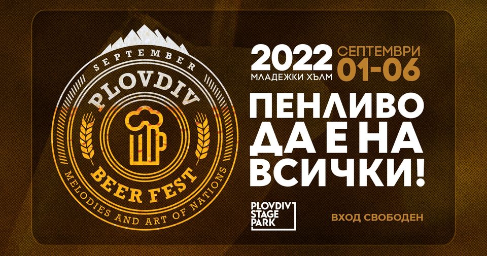 Plovdiv BeerFest 2022